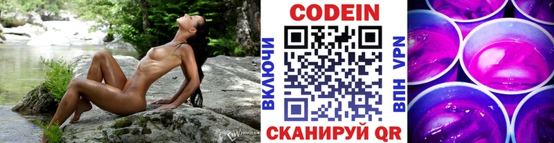 Codein напиток Lean (лин)  Купить где  Пионерский 